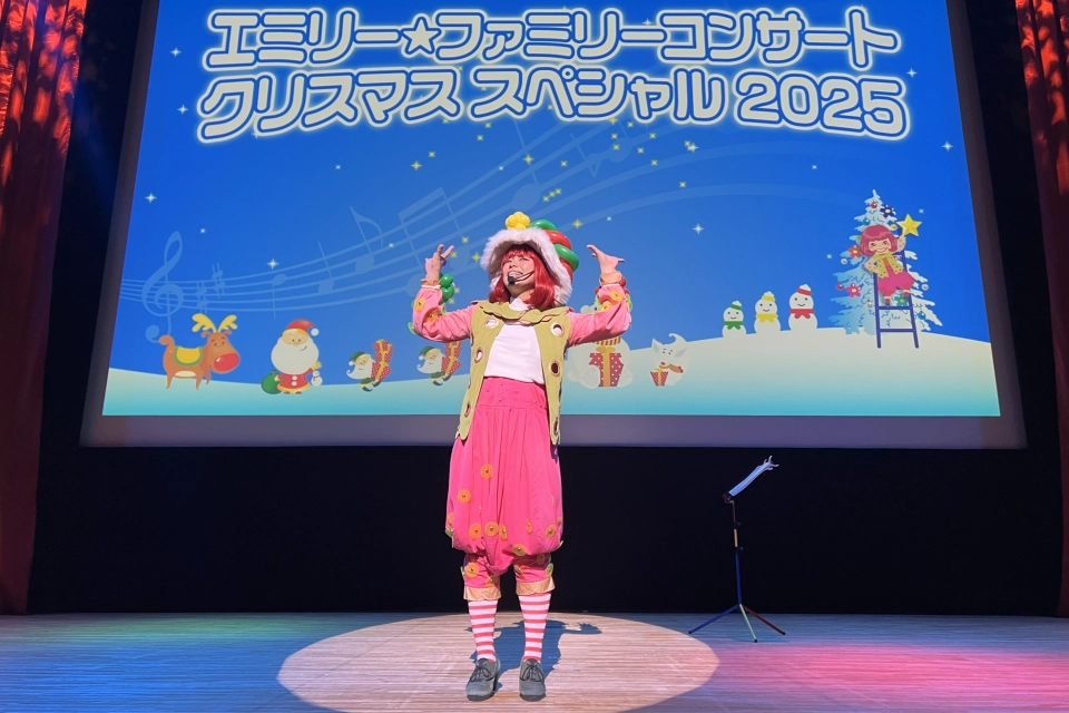 🎅エミリー☆ファミリーコンサート＠明治がおくる第72回クリスマスこども大会