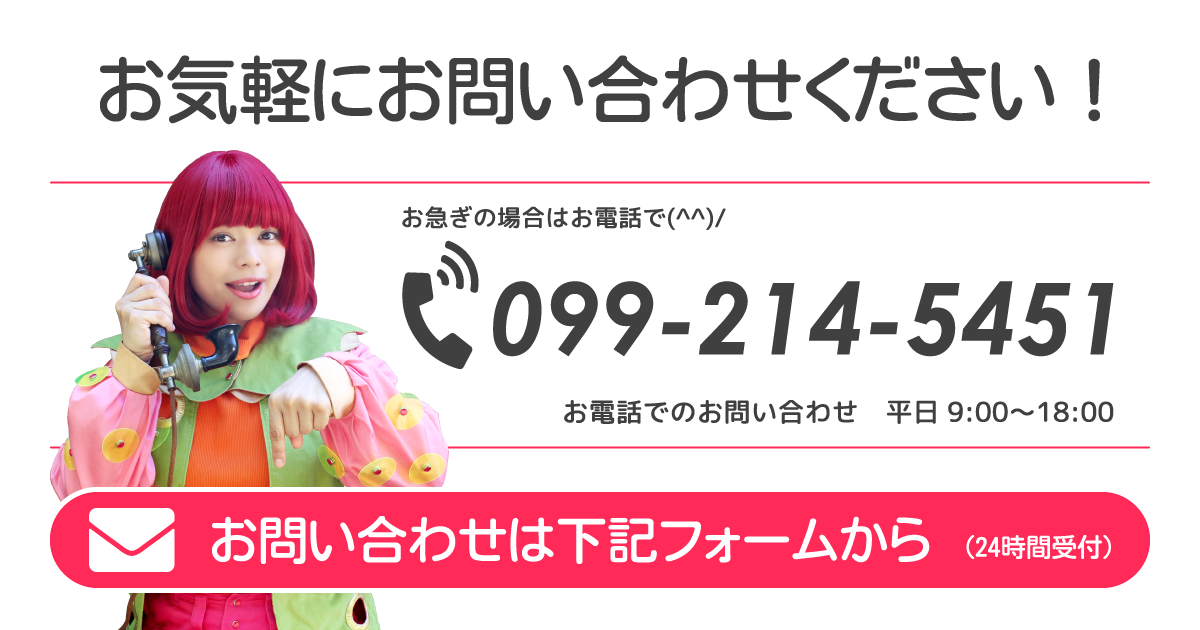 お気軽にお問い合わせください!